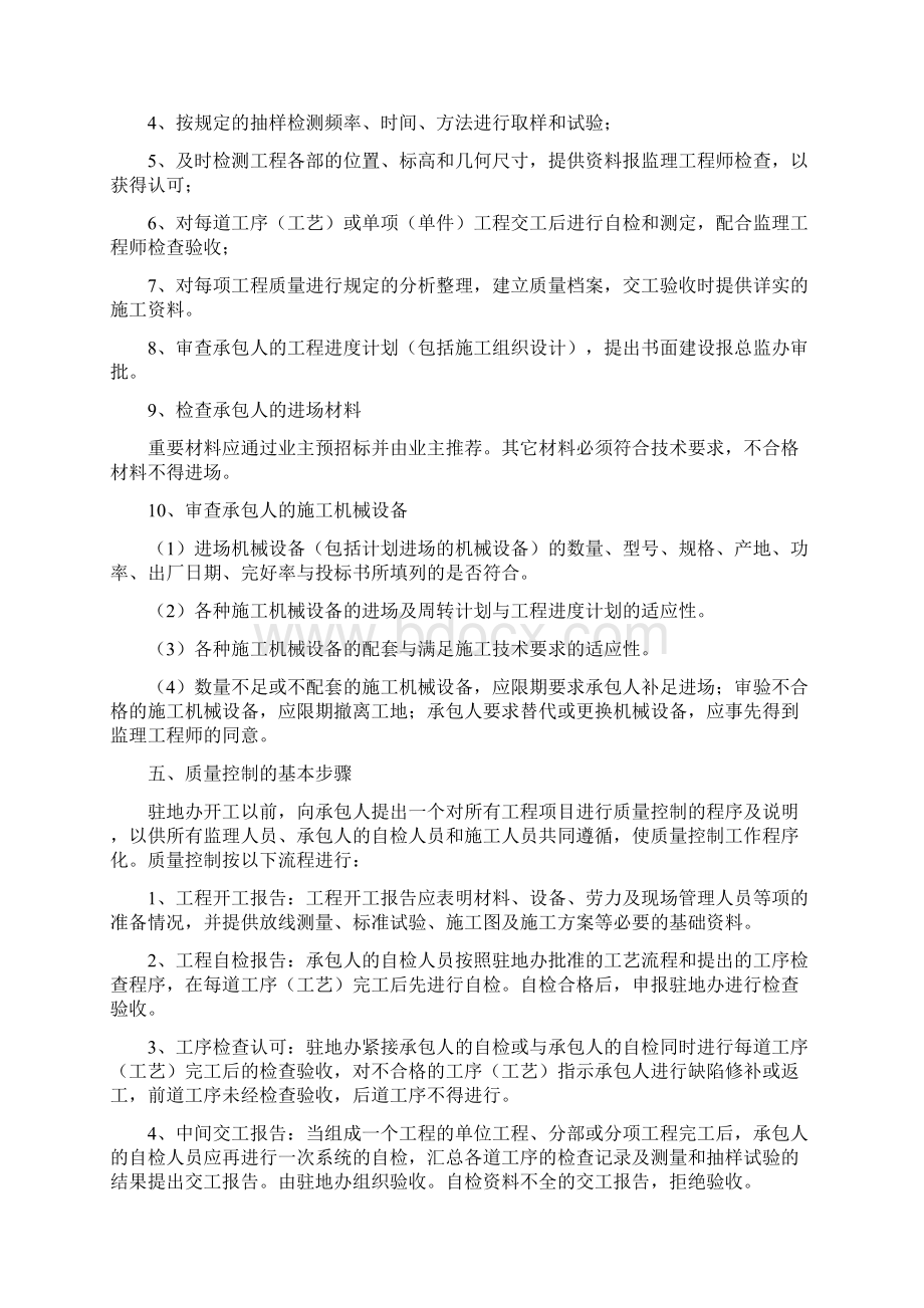 下一步监理工作计划文档格式.docx_第3页