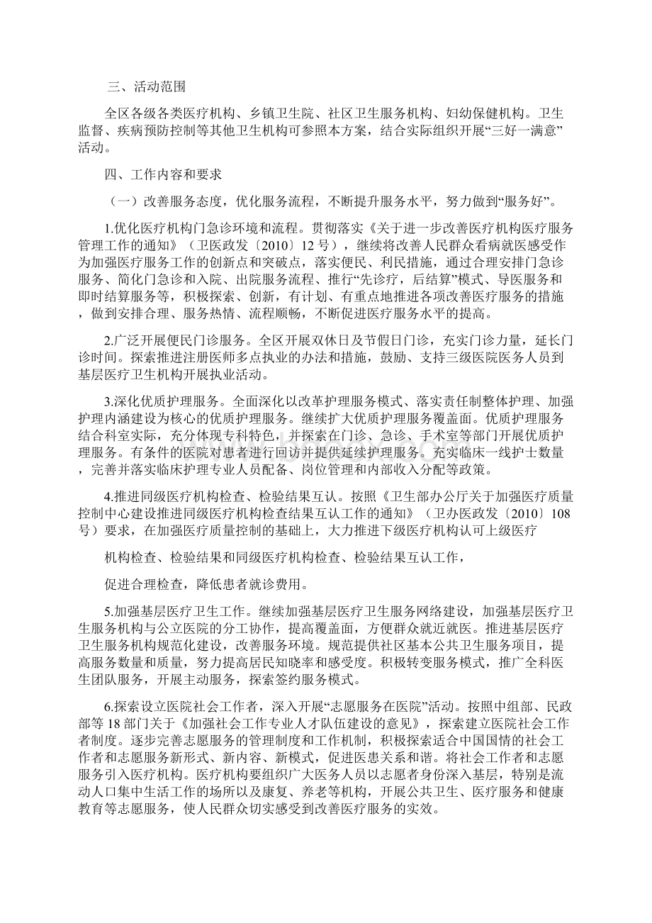 二七区三好一满意实施方案.docx_第2页