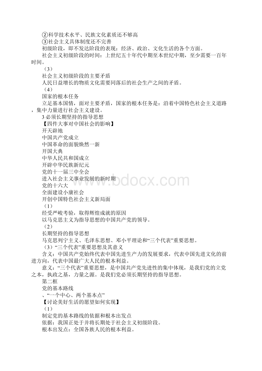 第三课认清基本国情 教案.docx_第3页