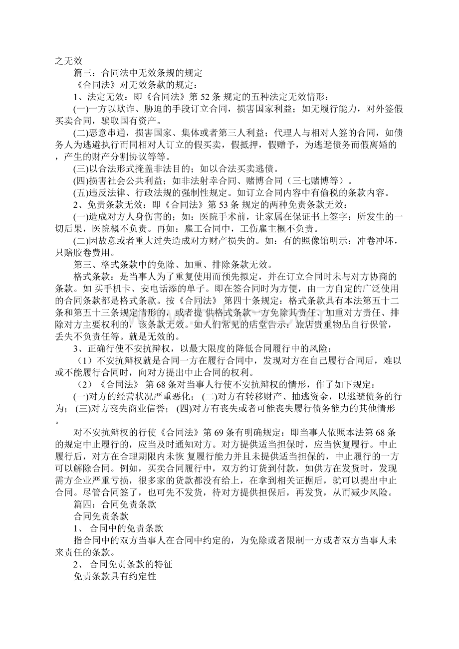 合同法免责条件工作范文.docx_第3页