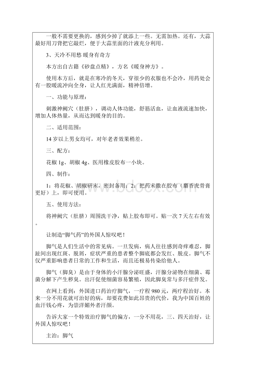 治病偏方127性爱后不能做的6件事.docx_第2页