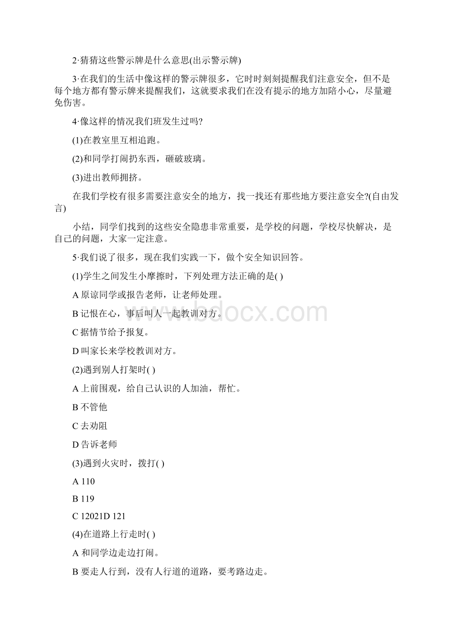 七年级假期安全教育主题班会教案三篇.docx_第2页