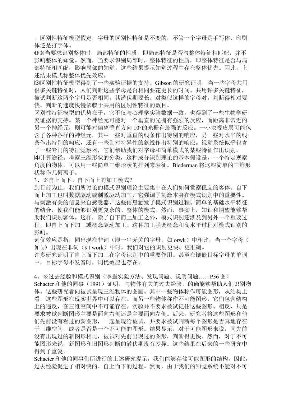 北大认知心理学笔记.docx_第2页