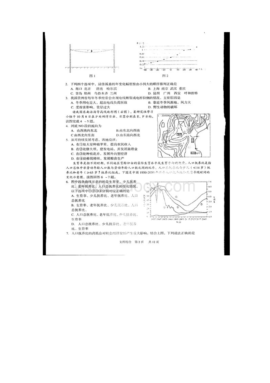 湖北省八校届高三文综第一次联考扫描版文档格式.docx_第2页