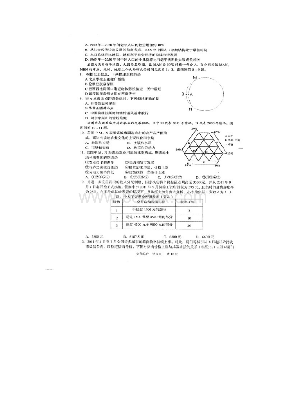 湖北省八校届高三文综第一次联考扫描版文档格式.docx_第3页