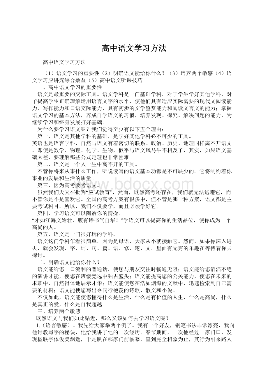 高中语文学习方法.docx_第1页