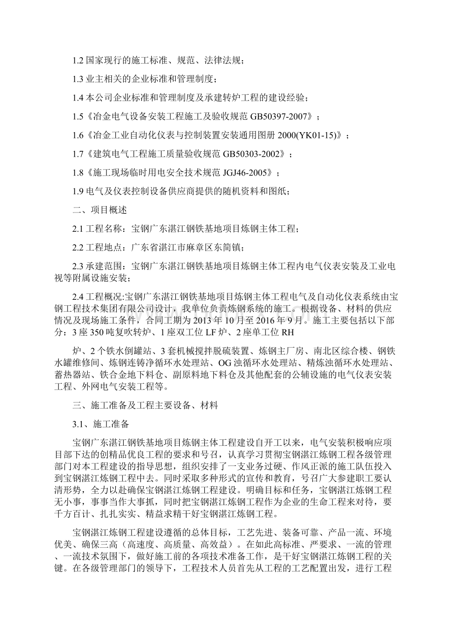 精品湛江转炉电气仪表施工方案.docx_第2页