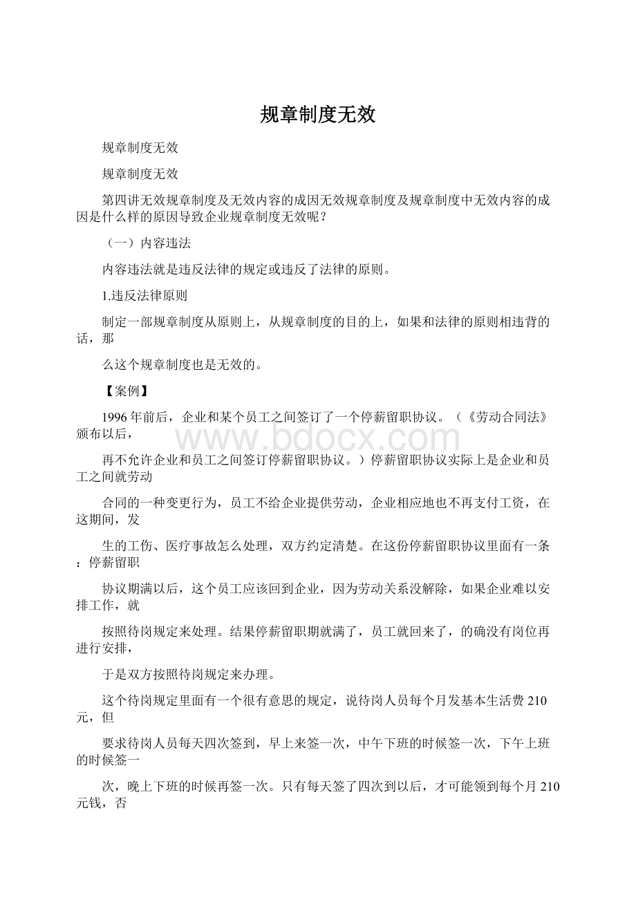 规章制度无效.docx_第1页