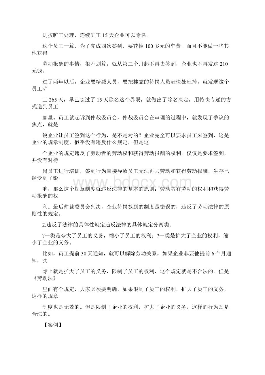 规章制度无效.docx_第2页