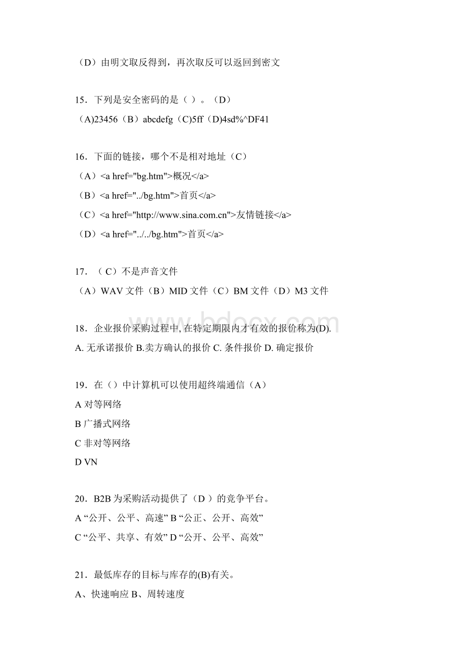 电子商务师模拟试题含答案aau.docx_第3页