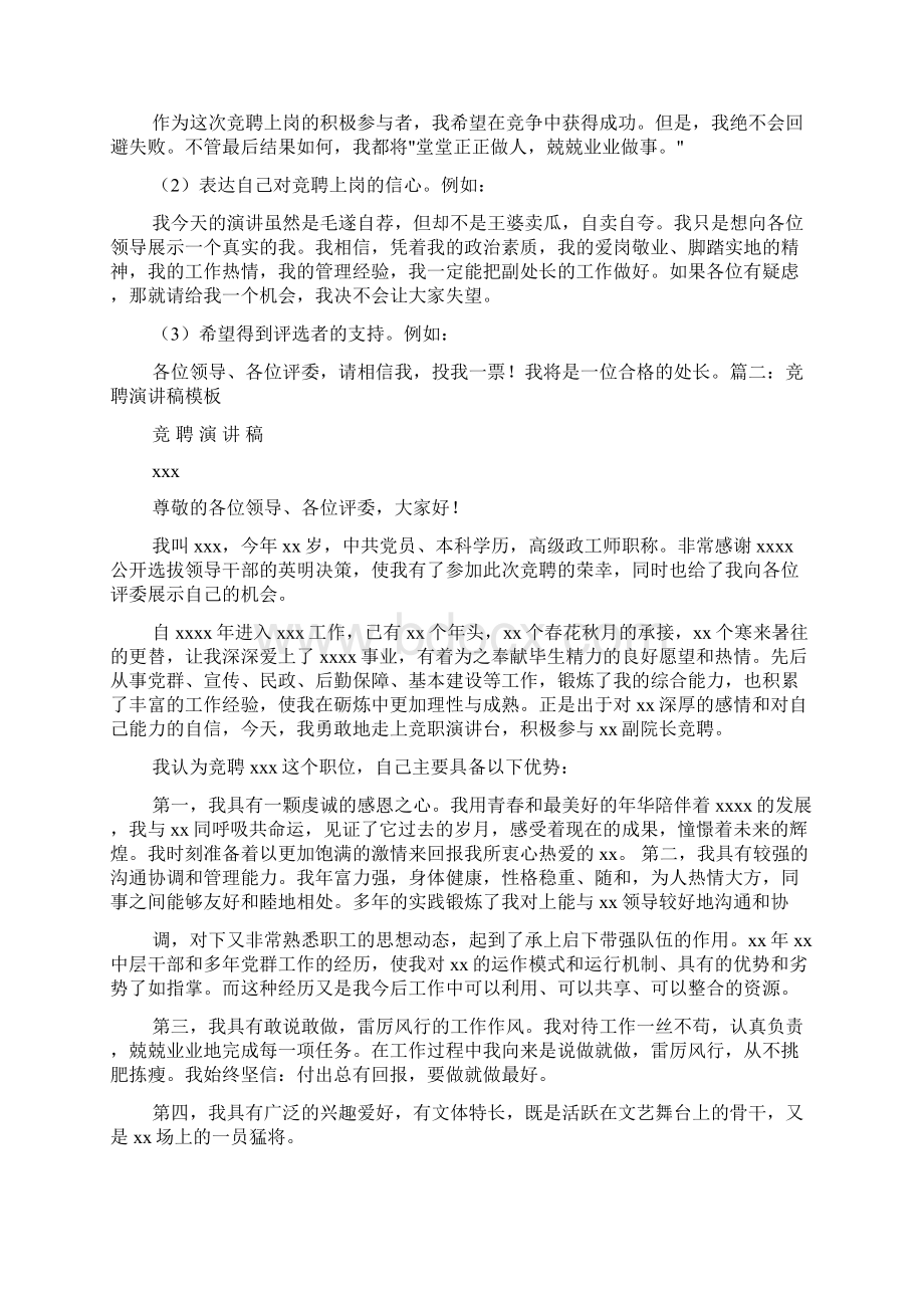 竞聘演讲稿模版Word文档格式.docx_第3页