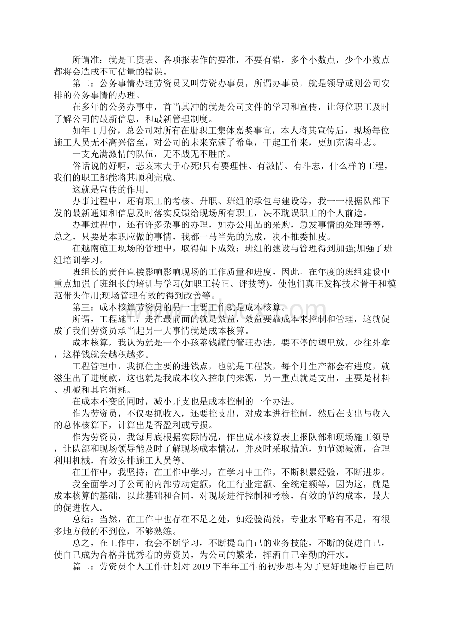 工作总结人事劳资员个人工作总结 精品.docx_第2页