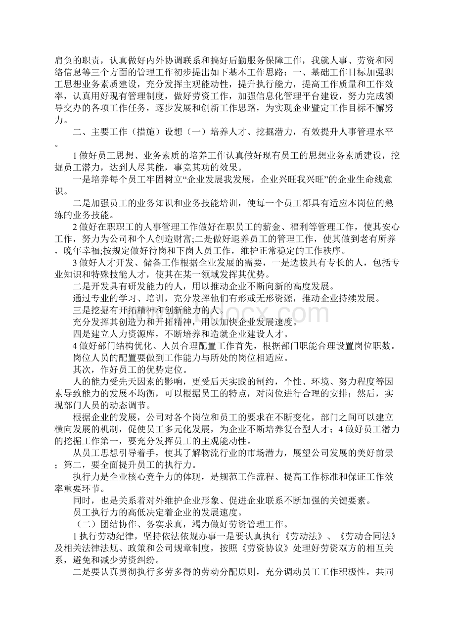 工作总结人事劳资员个人工作总结 精品.docx_第3页