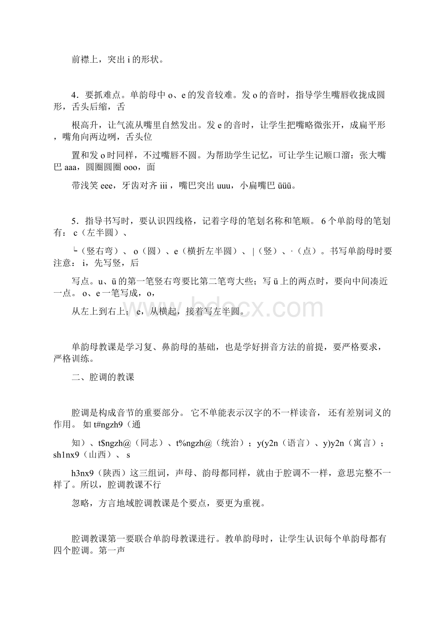 小学阶段汉语拼音教学主要内容是.docx_第2页