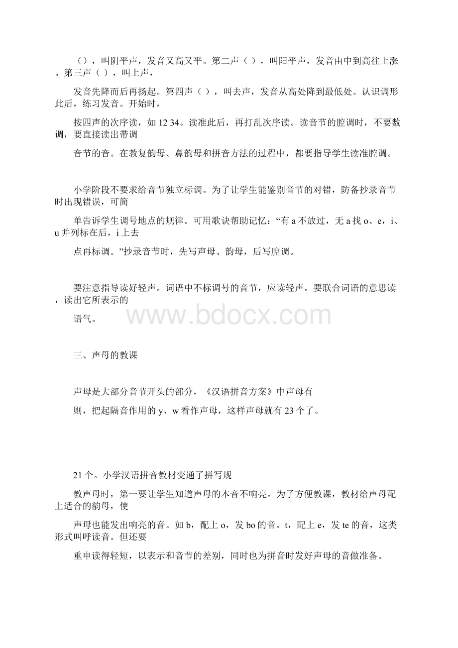 小学阶段汉语拼音教学主要内容是.docx_第3页