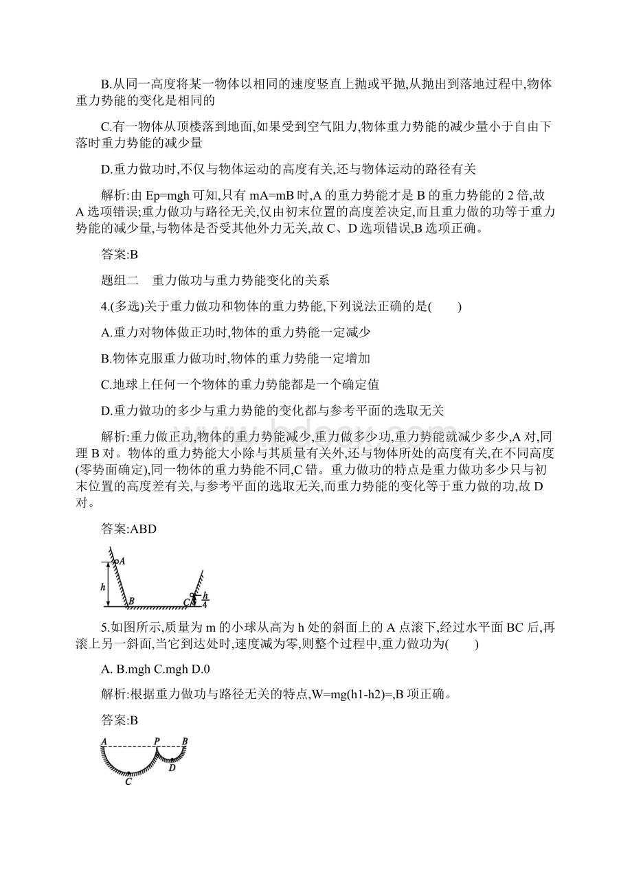 人教版高中物理必修二检测课时训练16重力势能 含答案.docx_第2页