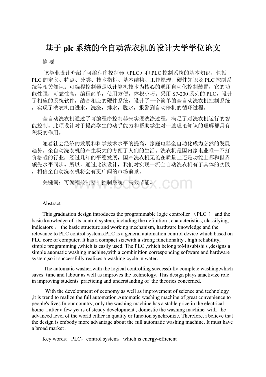 基于plc系统的全自动洗衣机的设计大学学位论文Word下载.docx_第1页