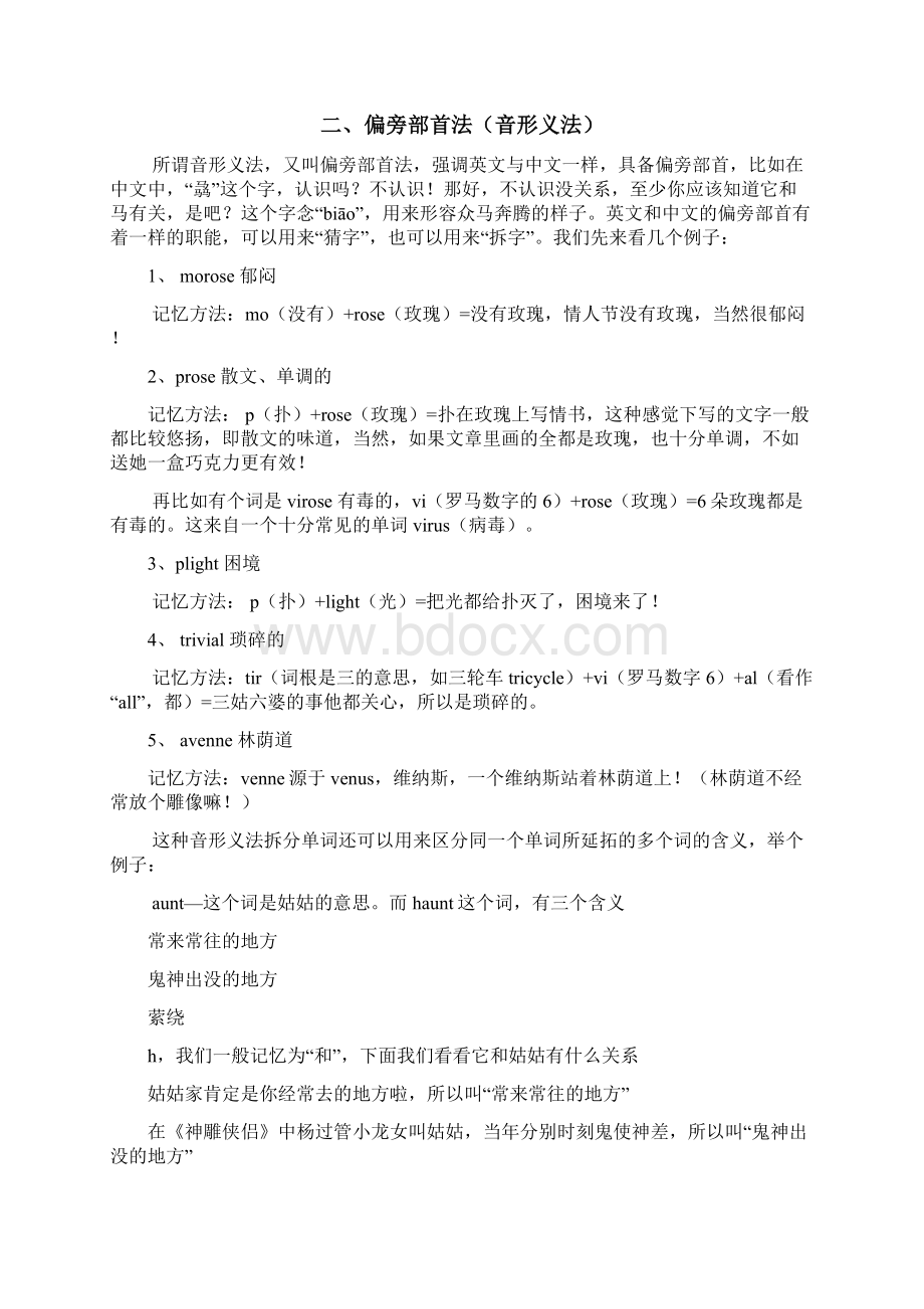 背单词就这么简单30分钟记住四六级大纲所有核心词汇看完就会Word下载.docx_第2页