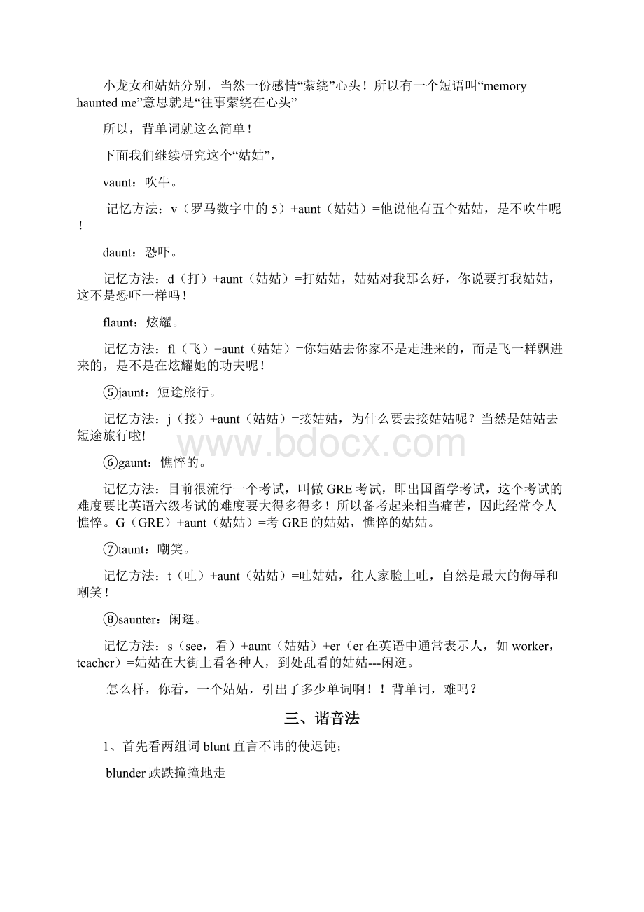 背单词就这么简单30分钟记住四六级大纲所有核心词汇看完就会.docx_第3页