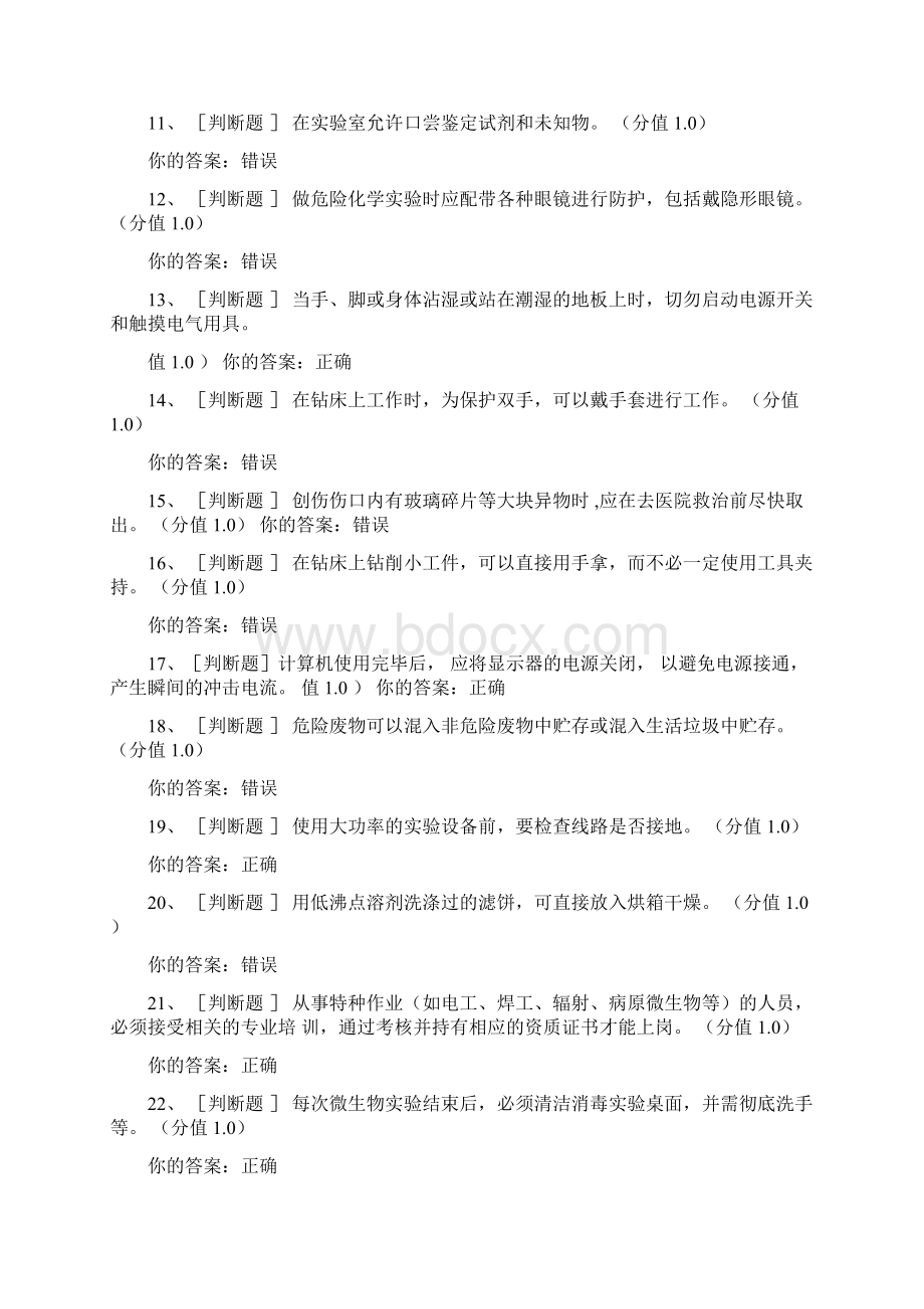 实验室安全考试满分答卷.docx_第2页