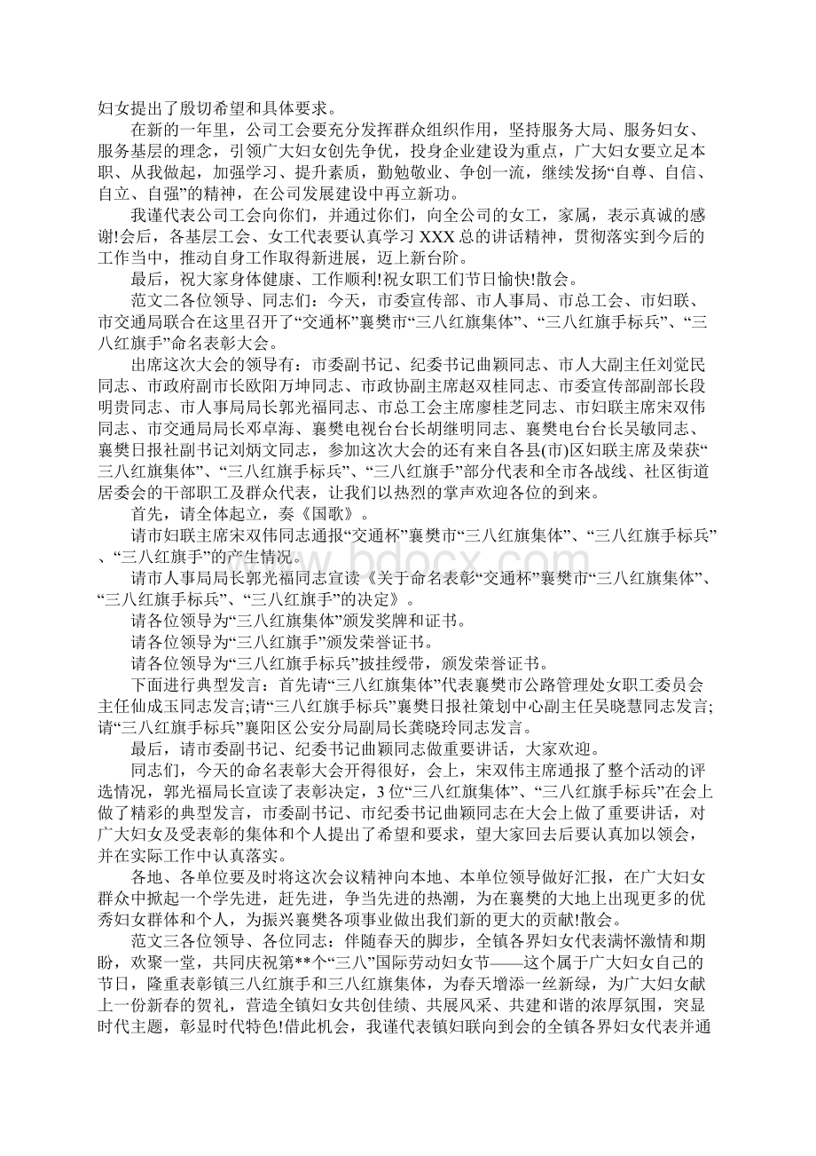 三八表彰大会主持词文档格式.docx_第2页