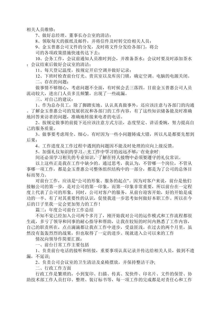 税务前台工作总结.docx_第2页