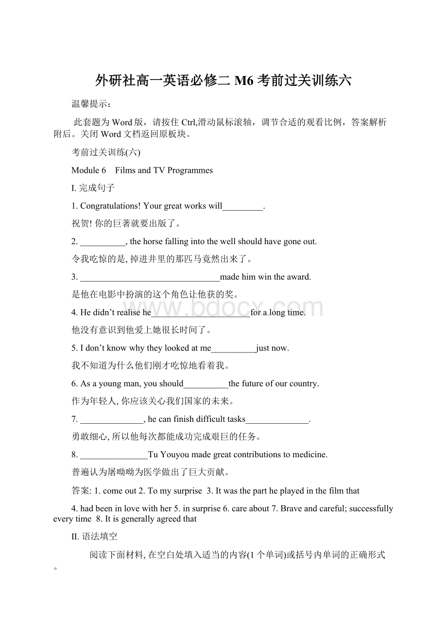 外研社高一英语必修二M6 考前过关训练六Word文件下载.docx