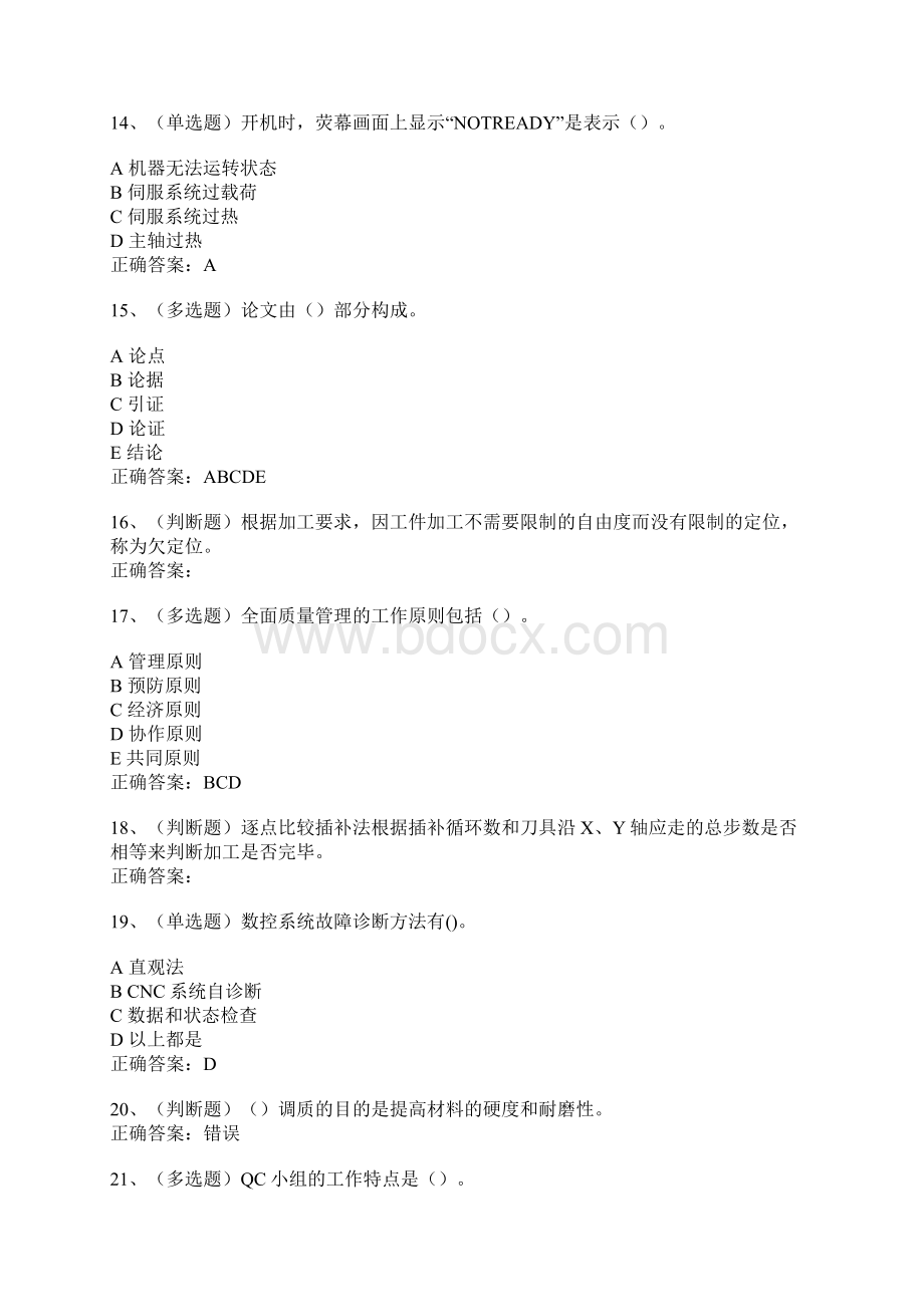 数控车工高级技师模拟试题及答案卷16.docx_第3页