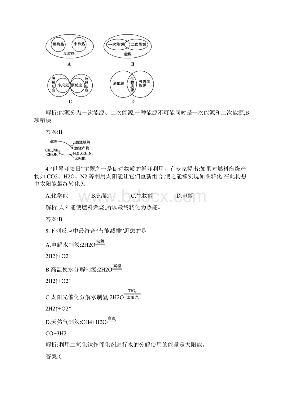 高考化学复习全国100所名校单元测试示范卷高三化学卷九化学反应与能量.docx_第2页