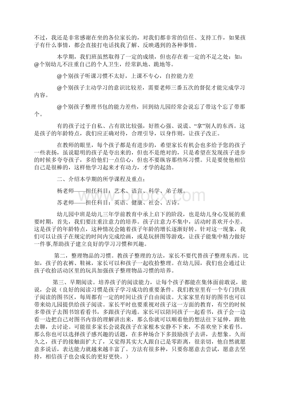 幼儿园家长会寄语寒假安全教育告家长书致家长的一封信.docx_第3页