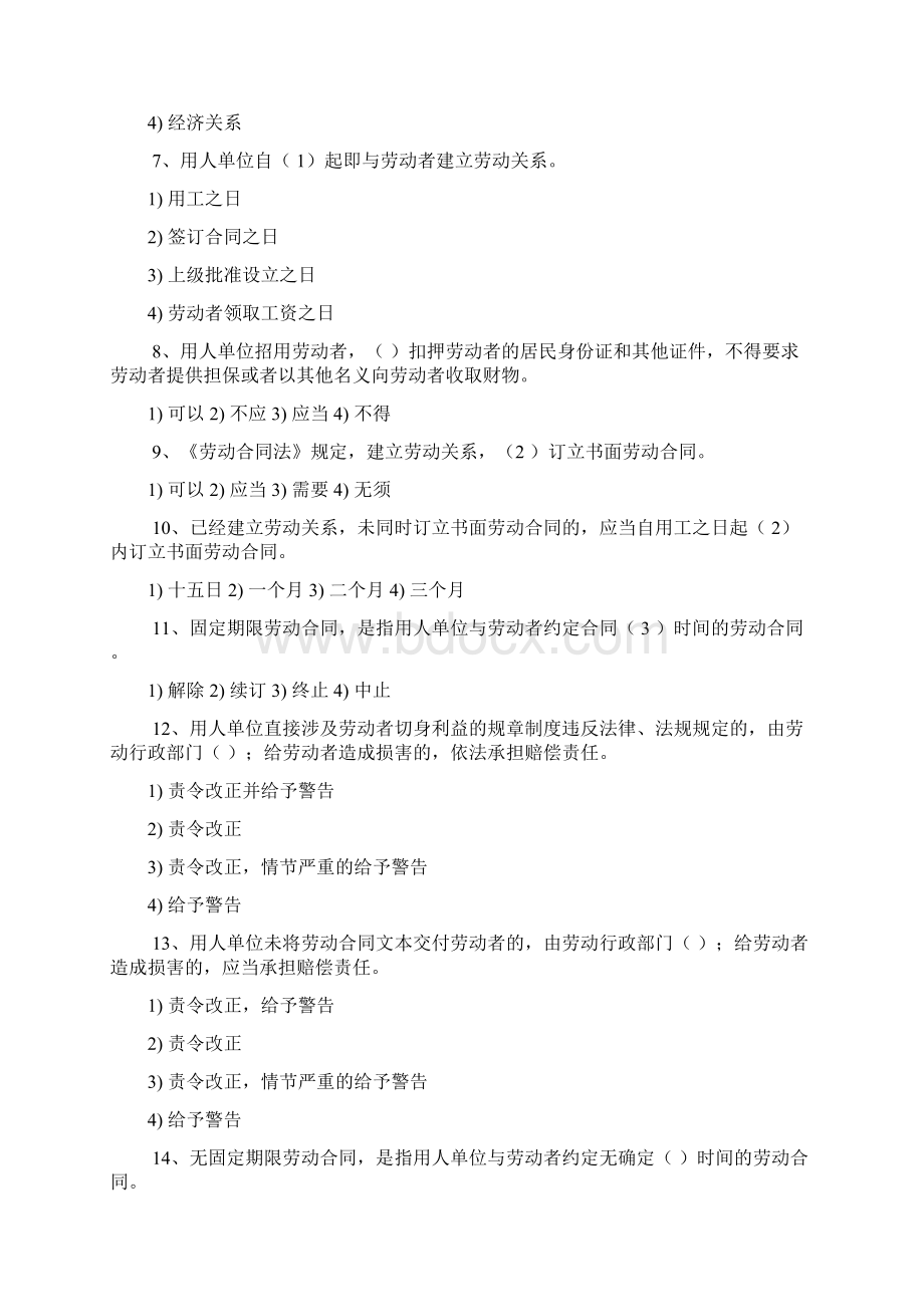 局法律知识竞赛劳动合同法题库.docx_第2页