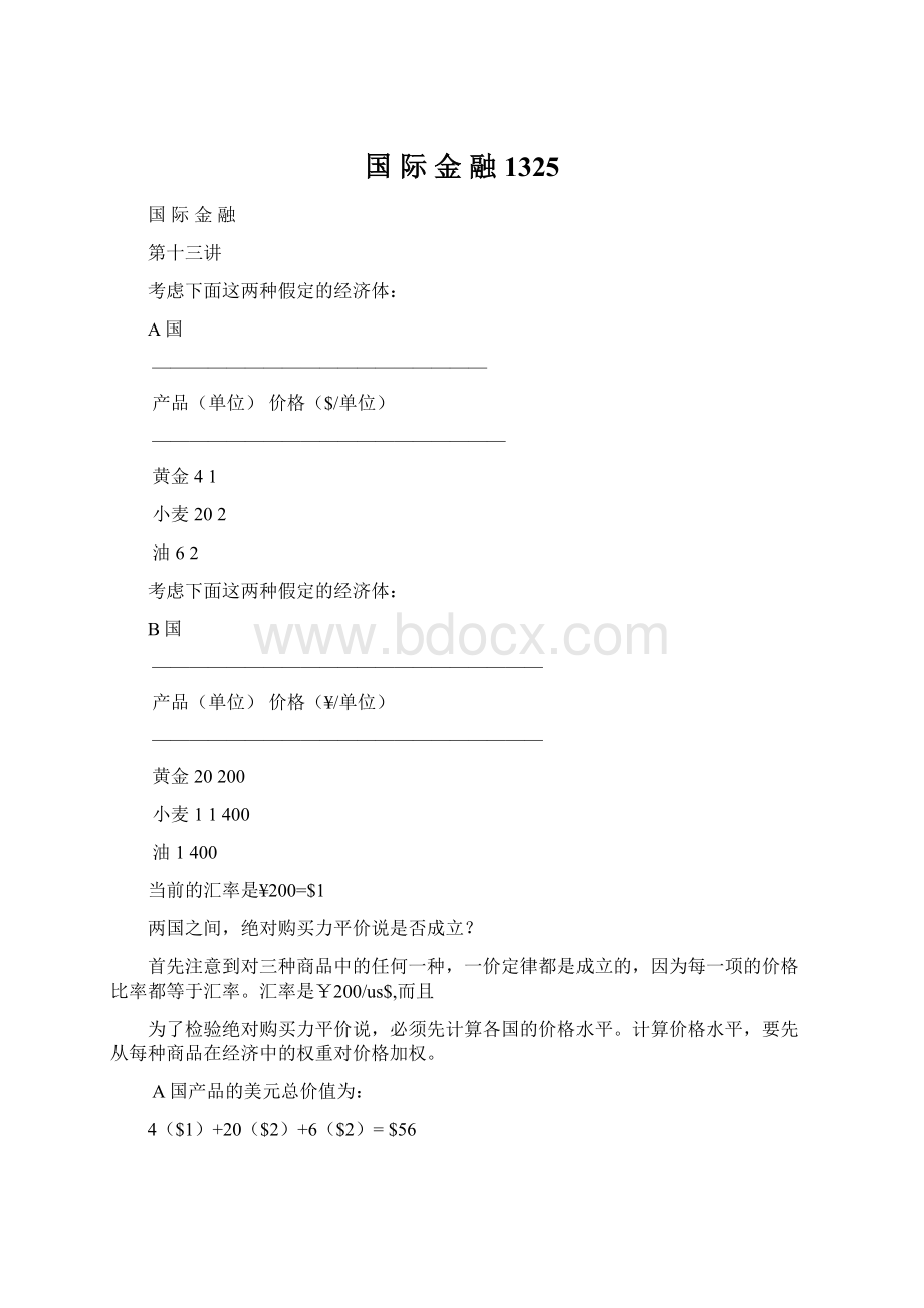 国 际 金 融1325.docx_第1页