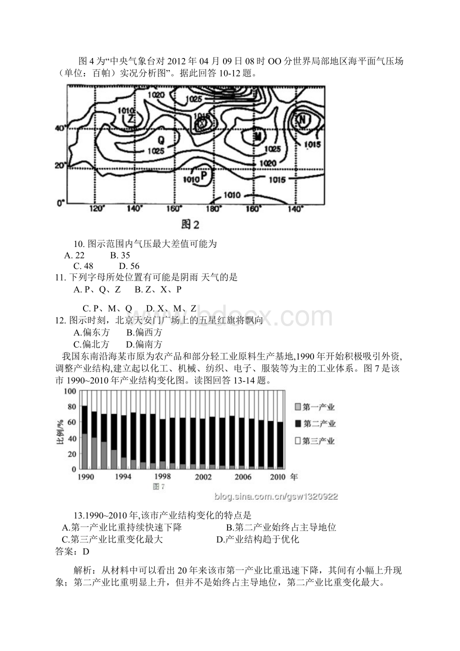 河南省濮阳市届高三第一次摸底考试地理试题.docx_第3页