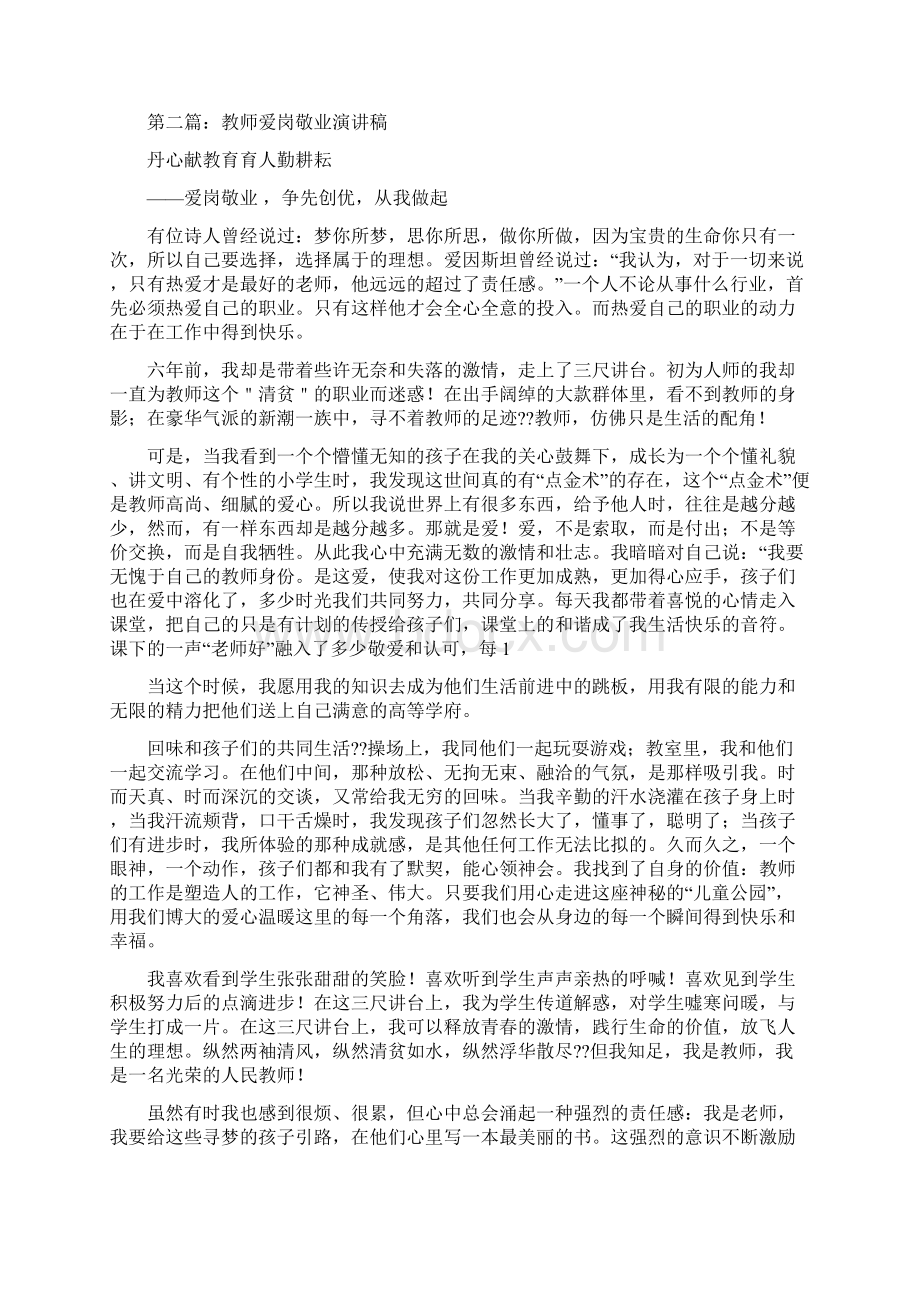 大学技能节启动仪式上的致辞与大学教师爱岗敬业演讲稿汇编.docx_第3页