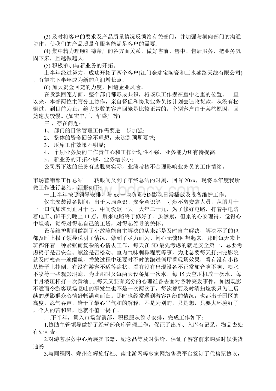 销售工作总结报告.docx_第2页