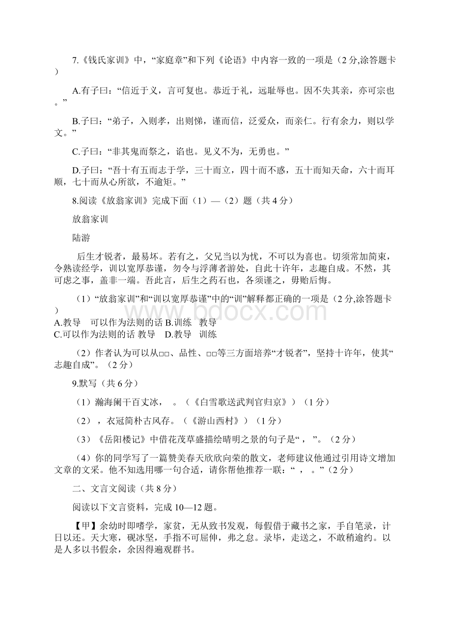 延庆初三二模语文试题及答案Word格式.docx_第3页