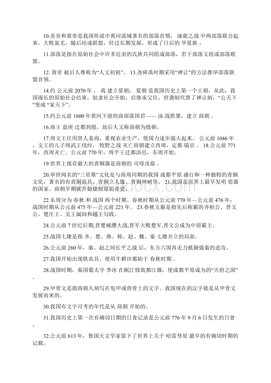 江苏省中考历史一轮复习七年级上册全册基础知识点梳理全册.docx_第2页