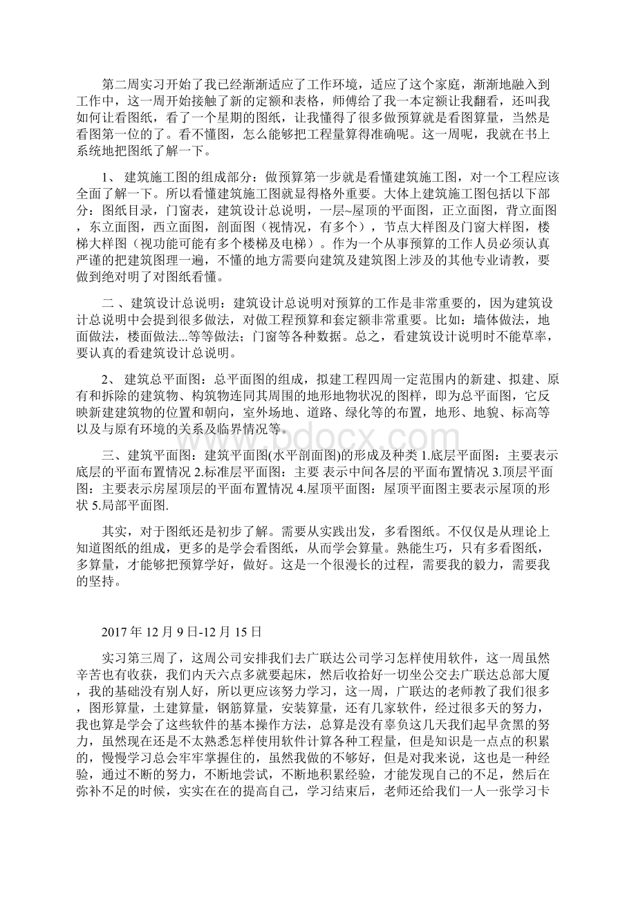 工程造价实习周记每周都记.docx_第2页