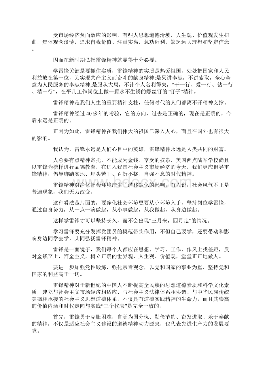 最新入党积极分子学习雷锋精神思想汇报 精品Word格式文档下载.docx_第3页