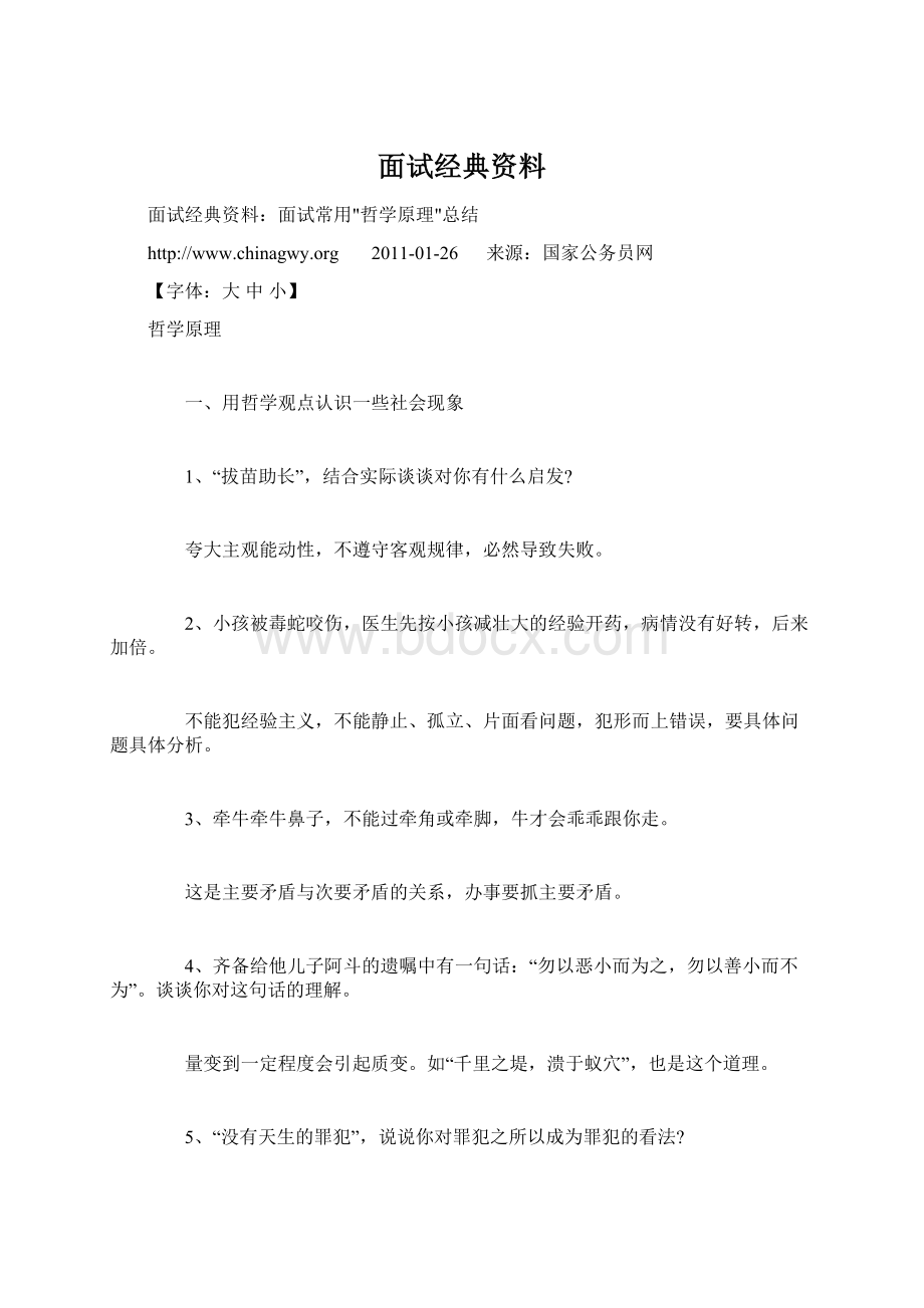 面试经典资料.docx_第1页