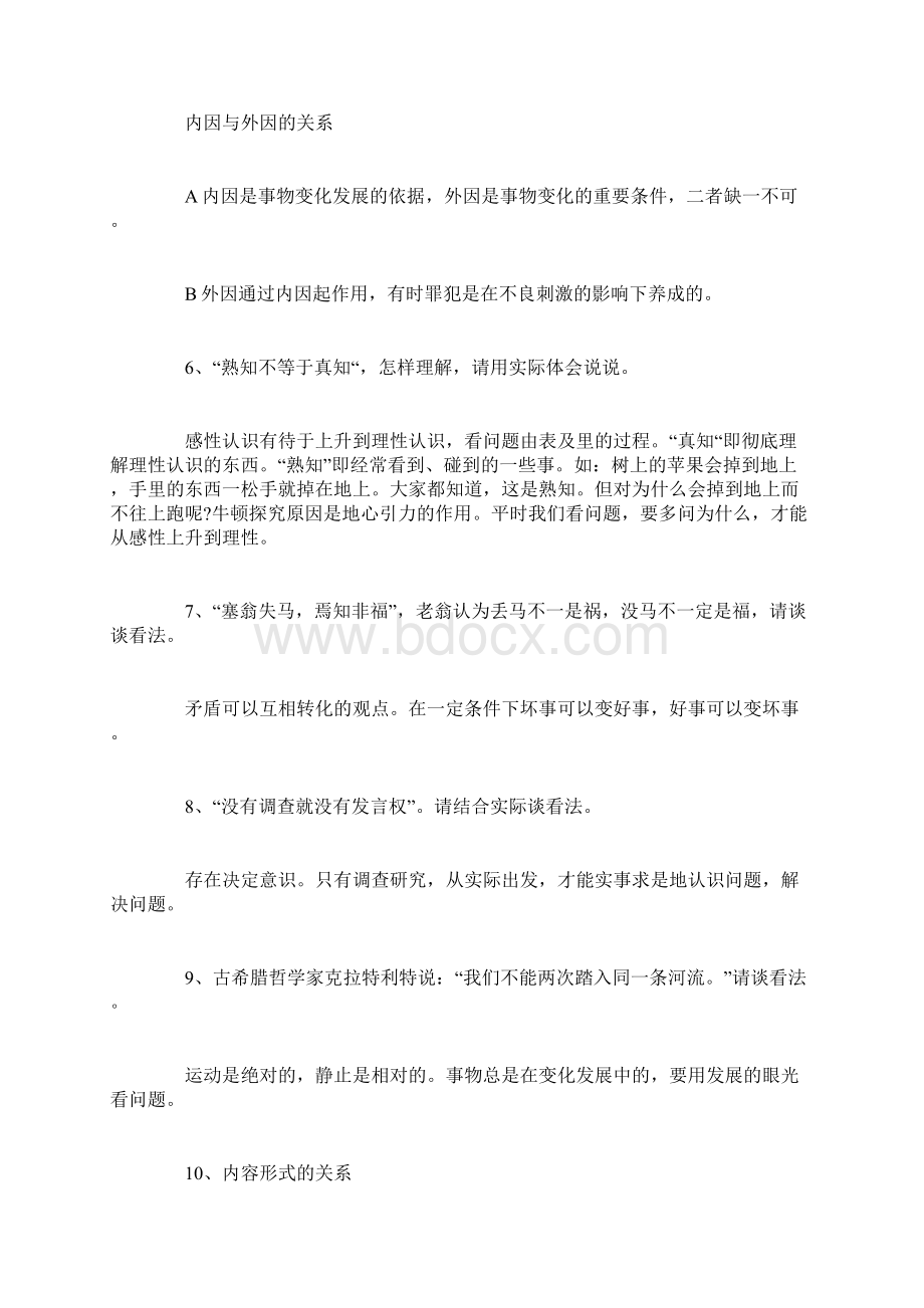 面试经典资料.docx_第2页