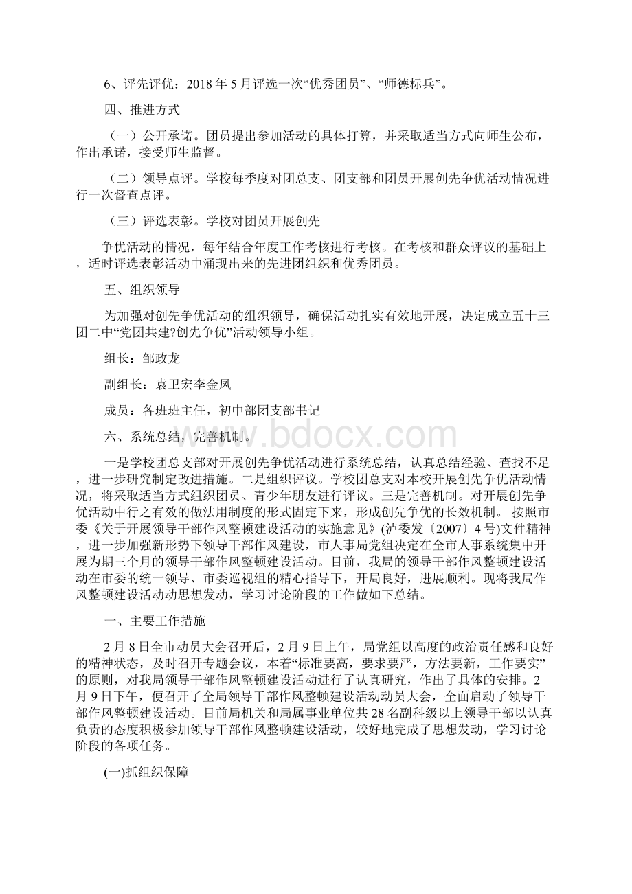 五十三团二中党团共建创先争优活动的实施方案文档格式.docx_第2页