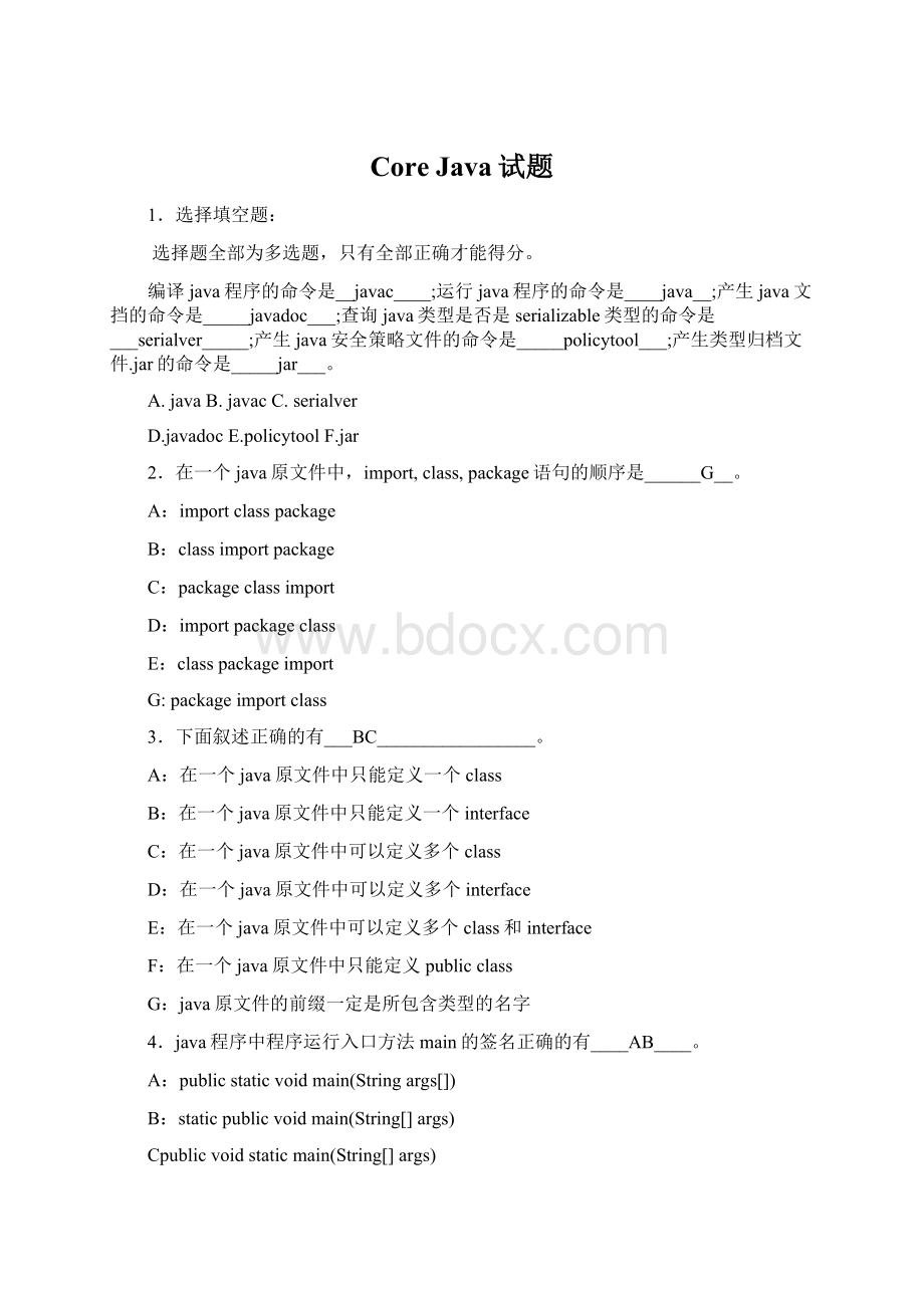 Core Java试题Word格式文档下载.docx