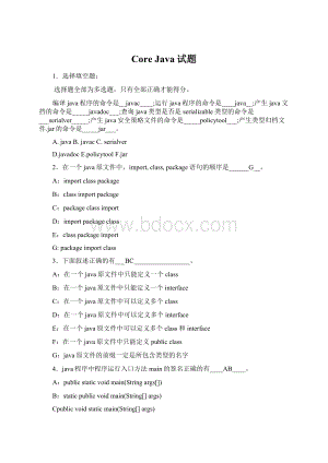 Core Java试题.docx
