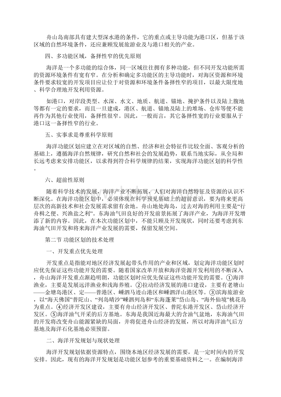 第一章地理概况自然环境和自然资源评价Word下载.docx_第2页