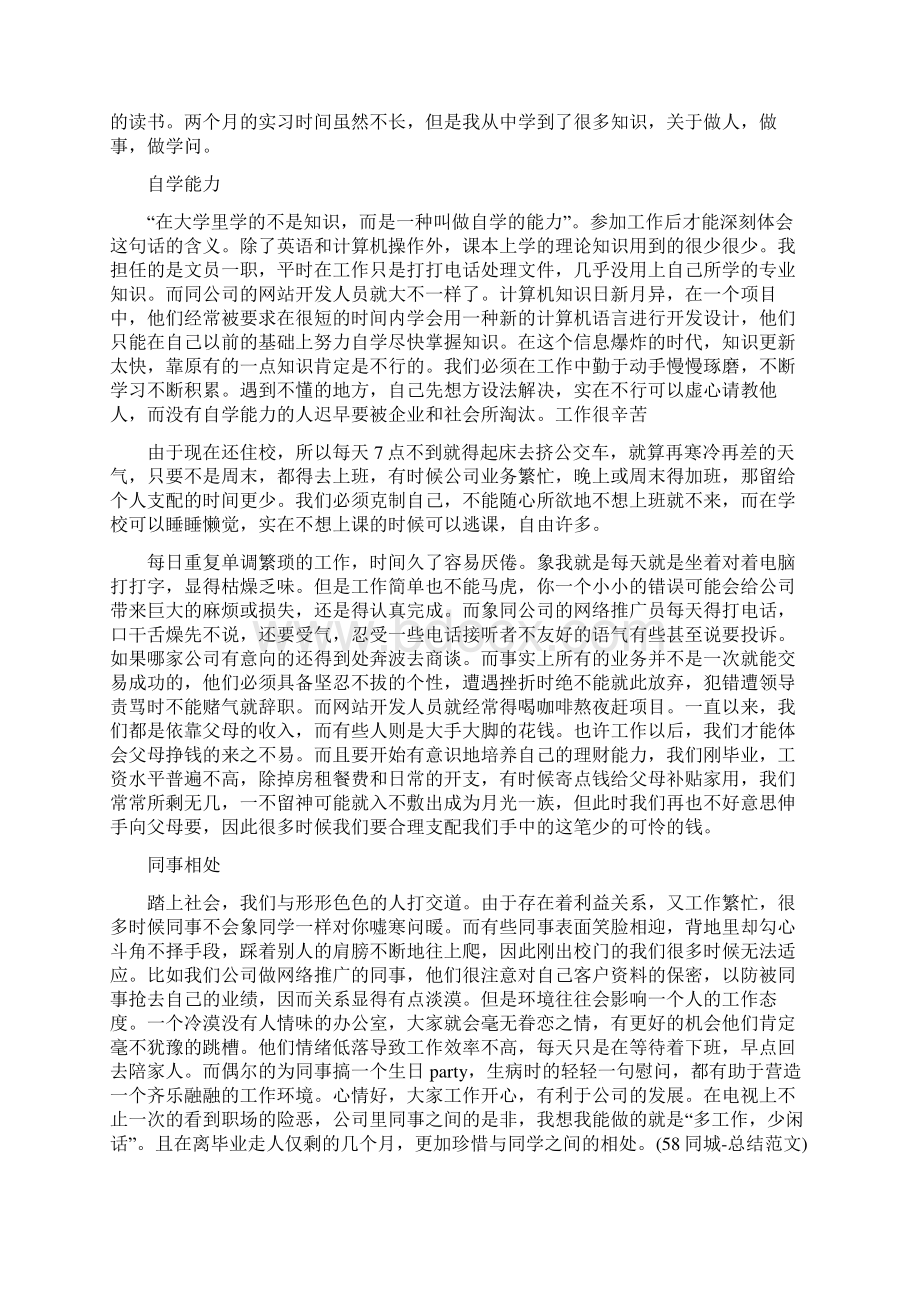 人事文员的工作总结心得.docx_第3页