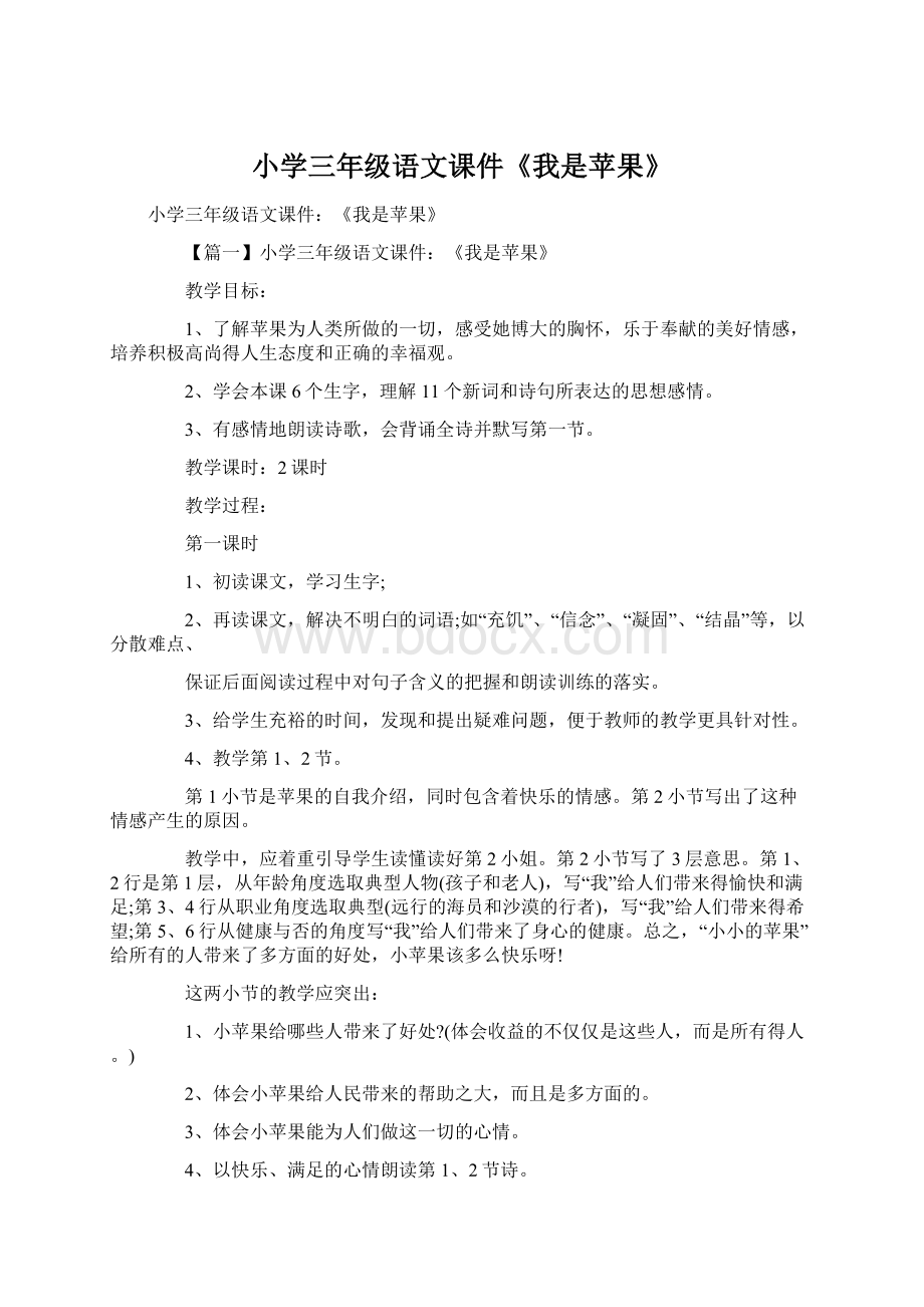 小学三年级语文课件《我是苹果》Word文件下载.docx