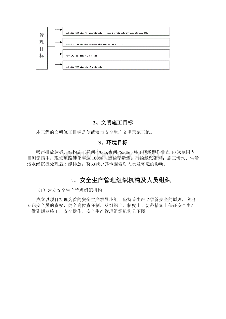 公路安全施工项目方案Word文档格式.docx_第2页