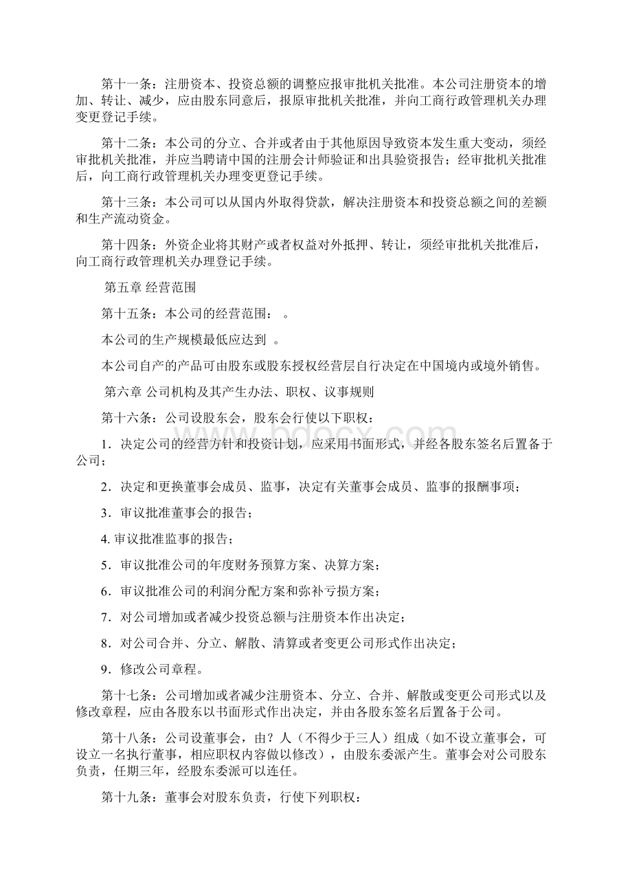 外商投资企业章程doc.docx_第3页