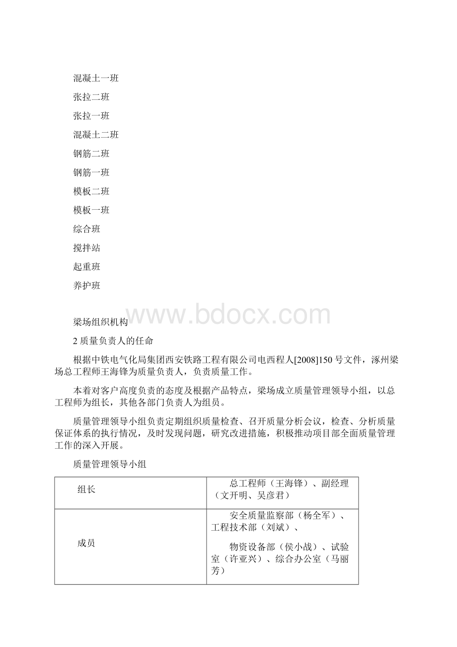 道路施工企业量管理机构.docx_第2页